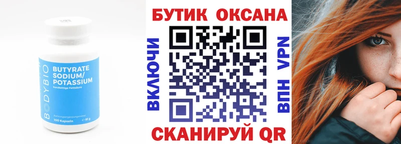 Бутират буратино  как найти закладки  Нефтегорск 
